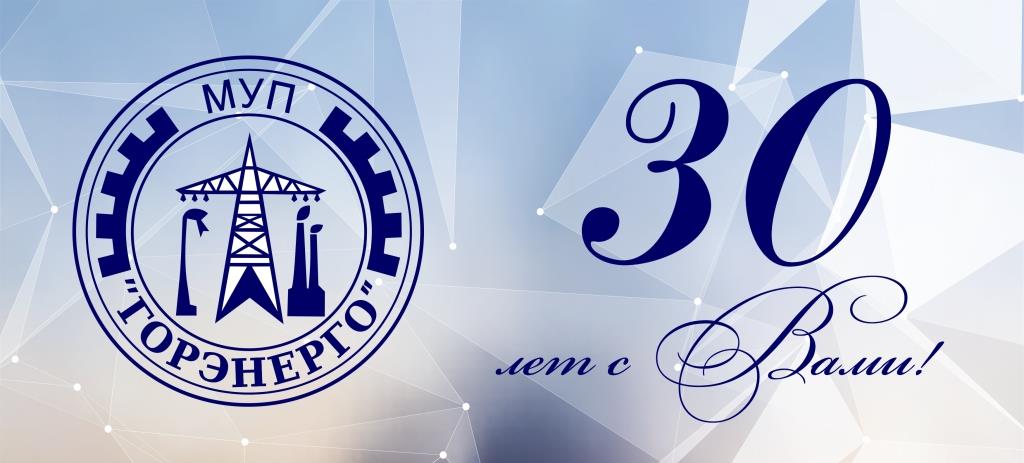 30 лет сайт