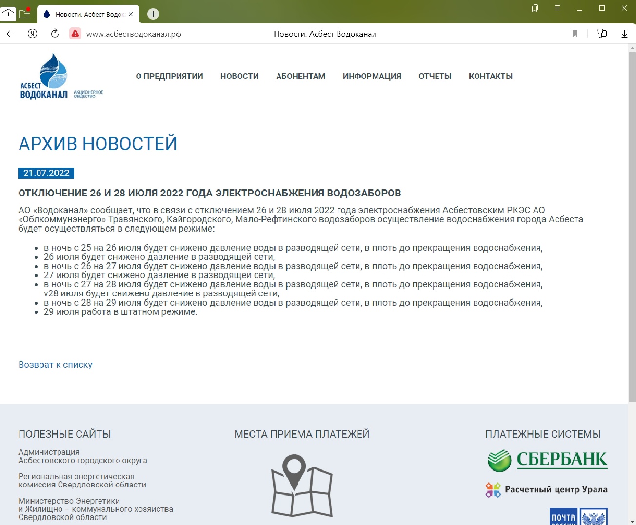 водоканал