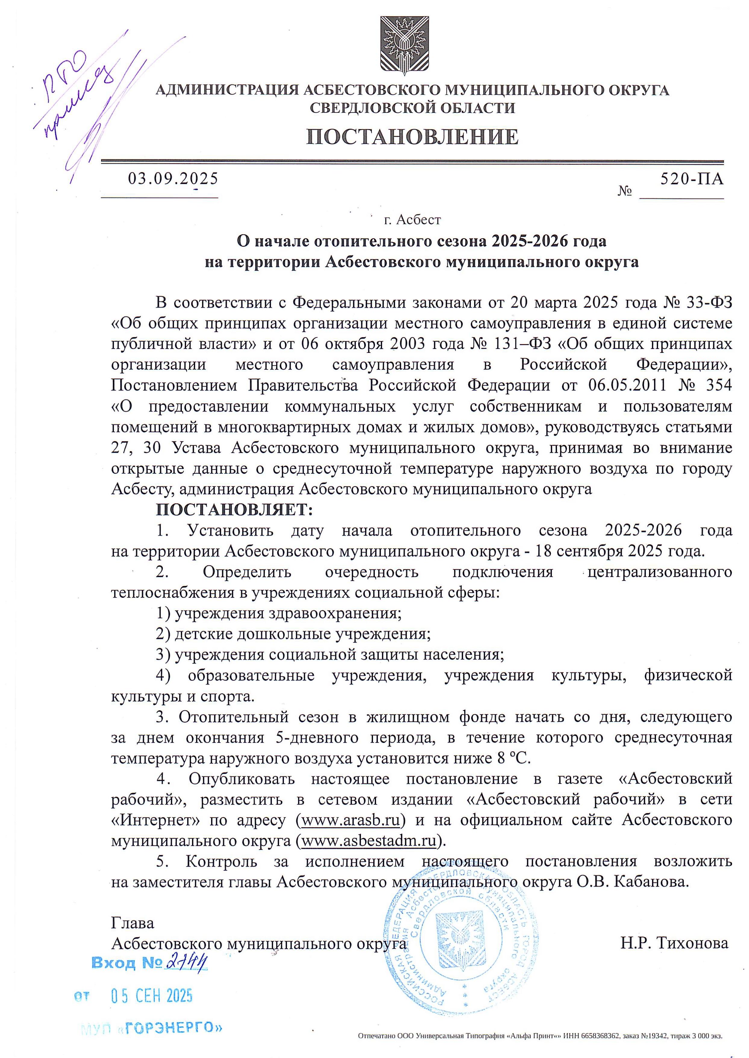 постановление 520ПА