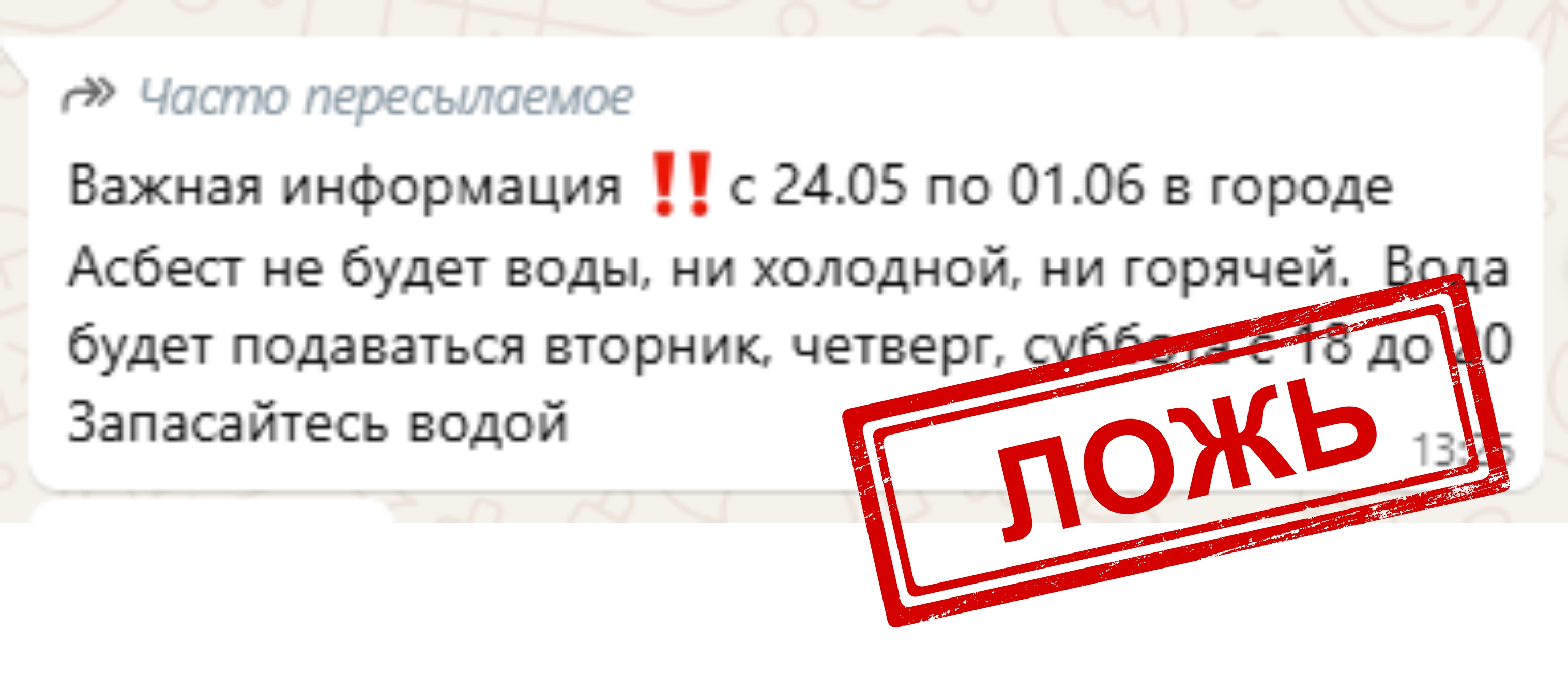 фейк