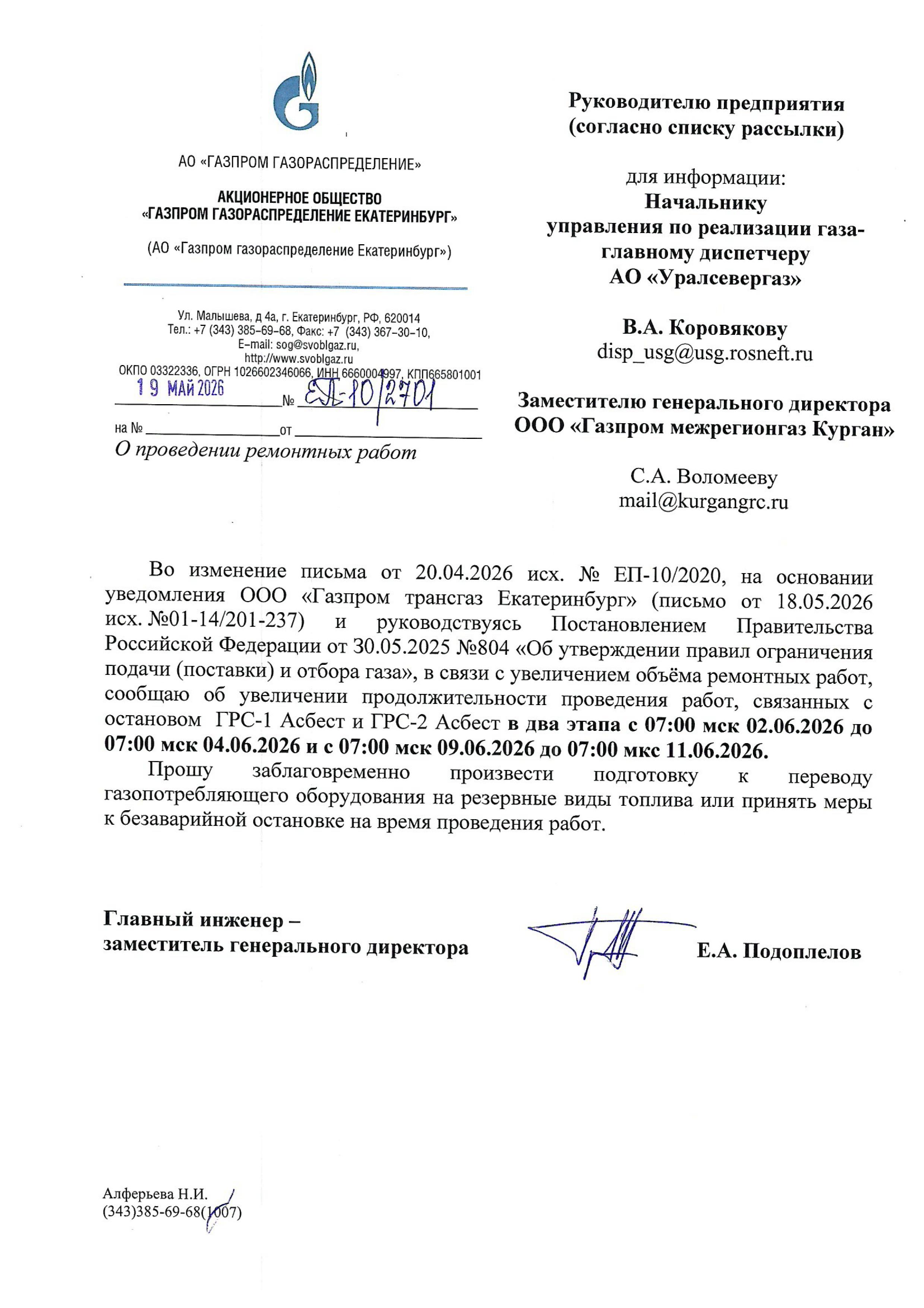 от Газпрома